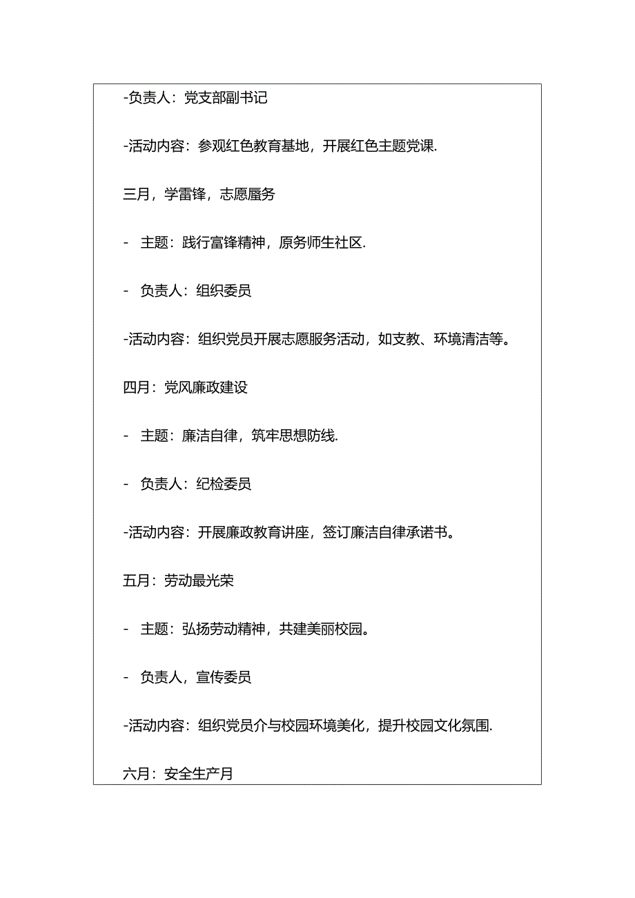 关于党支部1-12月主题党日活动计划方案（精选2篇）.docx_第2页