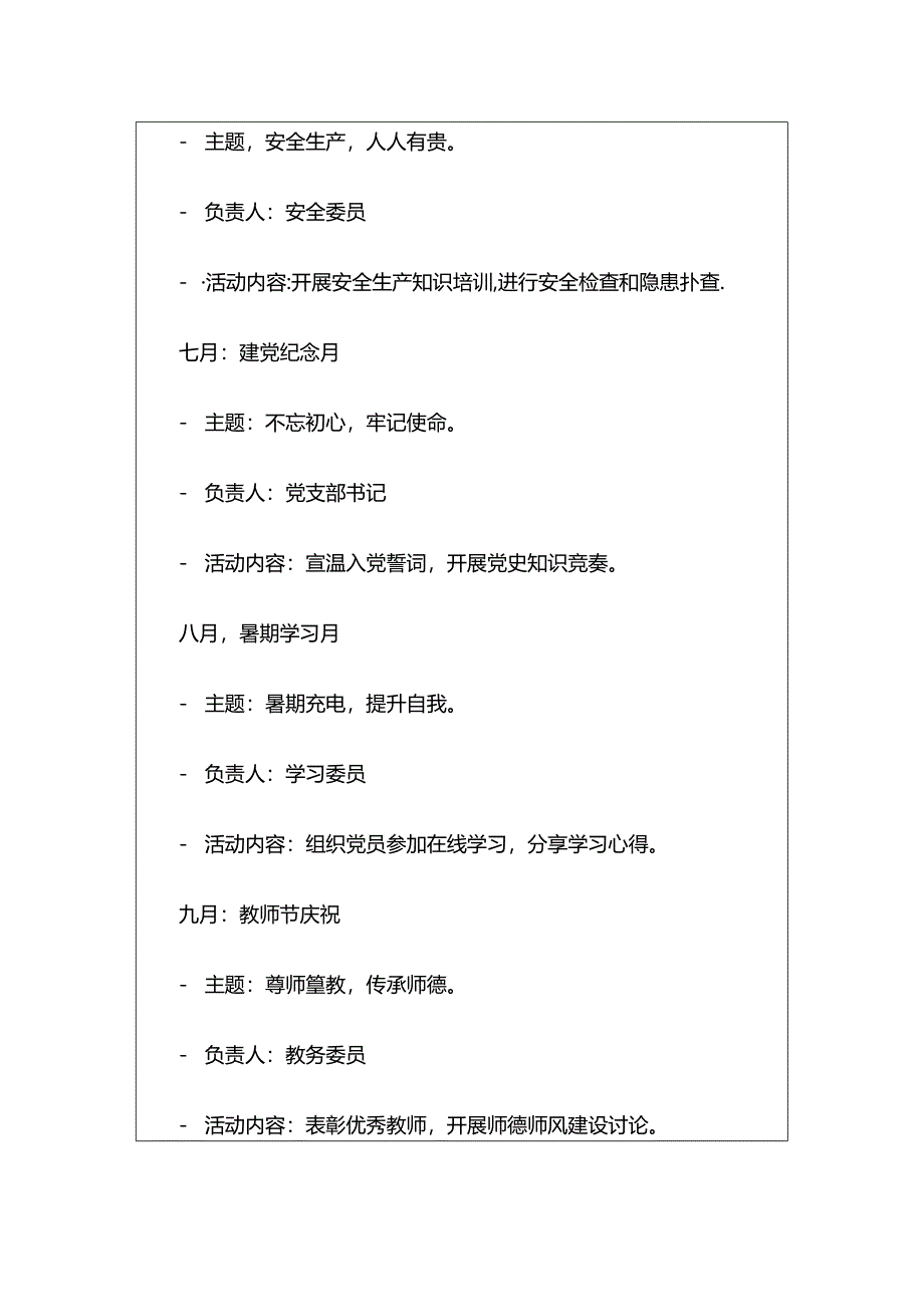 关于党支部1-12月主题党日活动计划方案（精选2篇）.docx_第3页