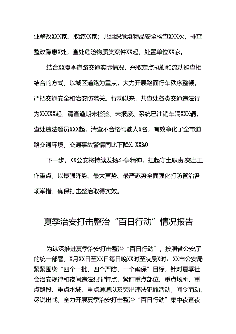 公安2024年全力推进夏季治安打击整治“百日行动”情况汇报(24篇).docx_第3页