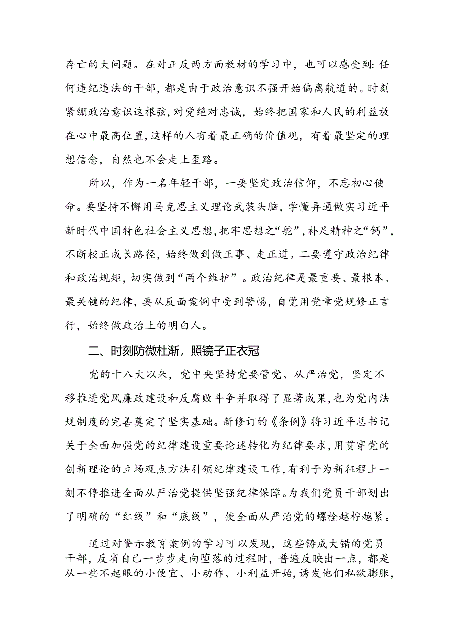 学习2024新版中国共产党纪律处分条例的心得体会二十二篇.docx_第3页