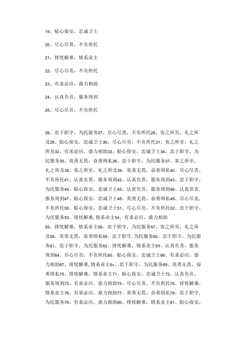 送保安锦旗赠言感谢用语大全265条.docx_第2页