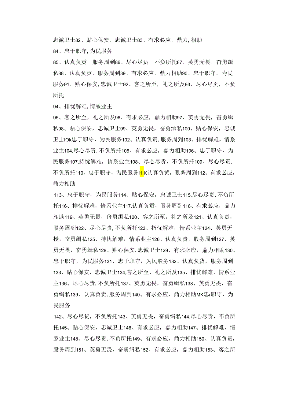 送保安锦旗赠言感谢用语大全265条.docx_第3页