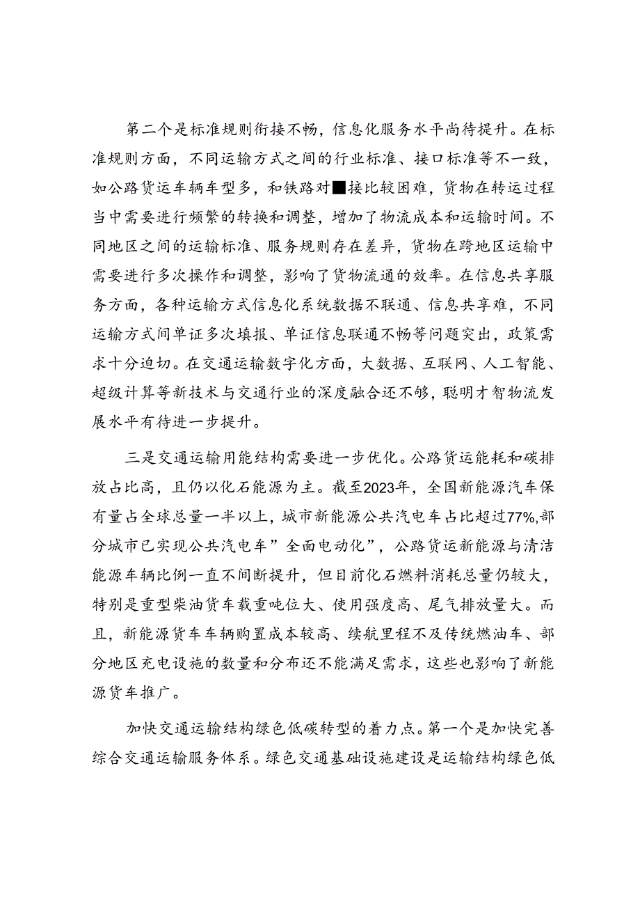 有效应对交通运输结构绿色转型面临的挑战.docx_第2页