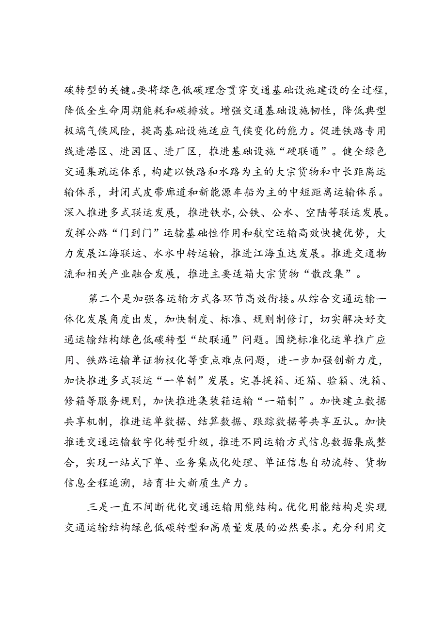 有效应对交通运输结构绿色转型面临的挑战.docx_第3页