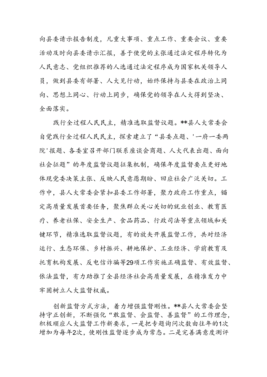 在2024年全市人大监督工作年中总结推进会上的典型发言.docx_第2页