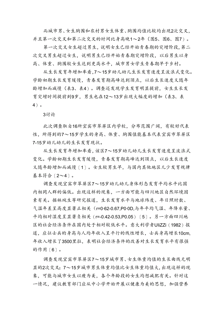 幼儿园幼儿身高体重分析总结【三篇】.docx_第3页