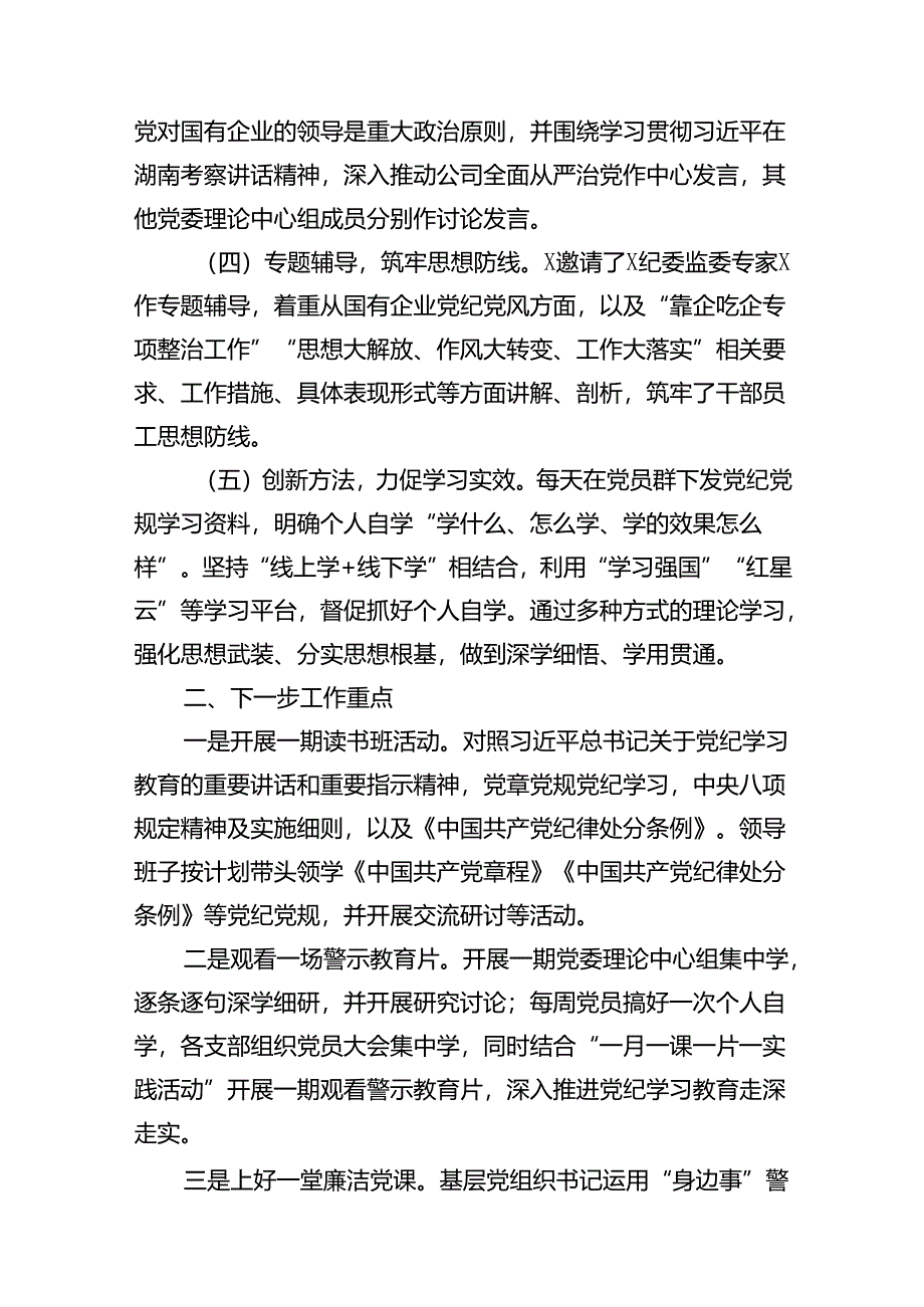 党纪学习教育工作总结开展情况汇报总结（共15篇）.docx_第3页