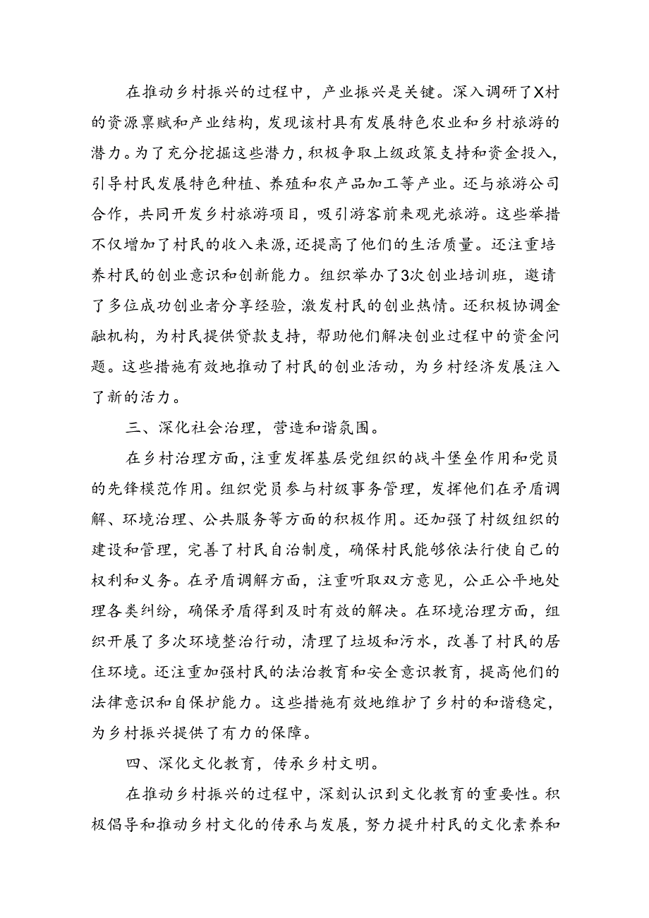 驻村第一书记阶段性工作情况总结汇报16篇（精选）.docx_第3页