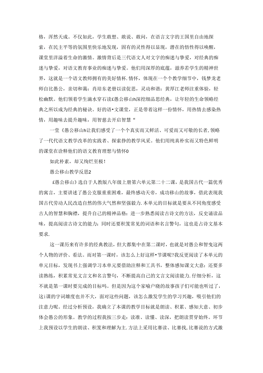 愚公移山教学反思.docx_第3页