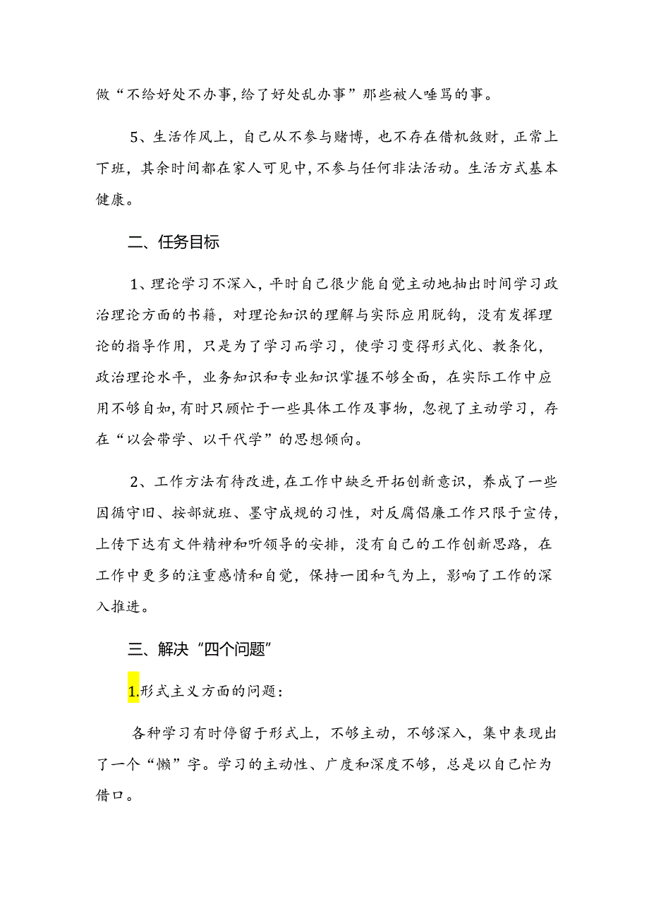 （7篇）关于深化2024年度群众身边不正之风和腐败问题集中整治开展情况总结内附简报.docx_第2页