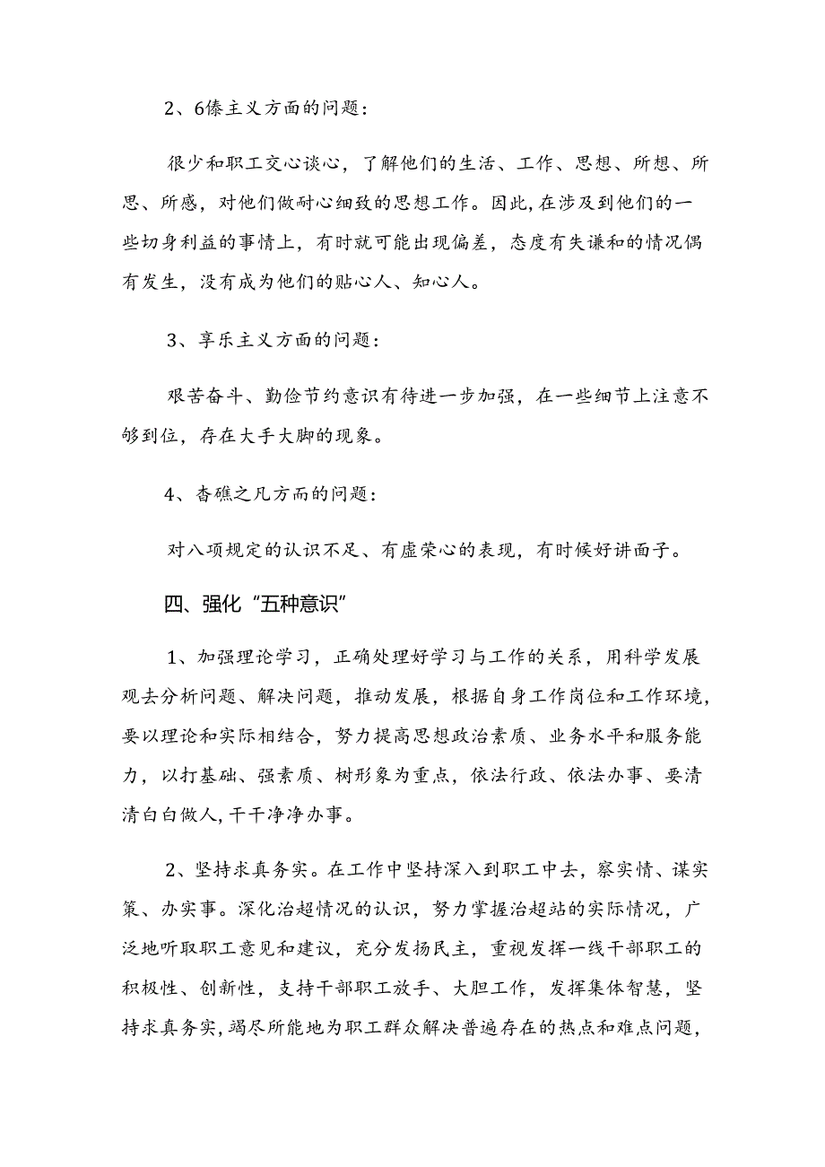 （7篇）关于深化2024年度群众身边不正之风和腐败问题集中整治开展情况总结内附简报.docx_第3页