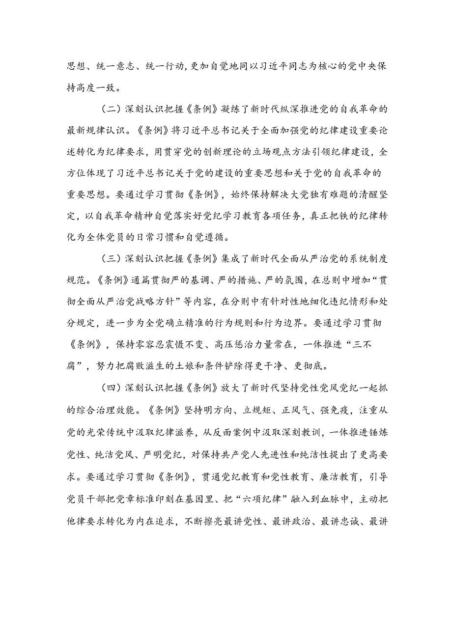 《纪律处分条例》的专题辅导报告.docx_第2页