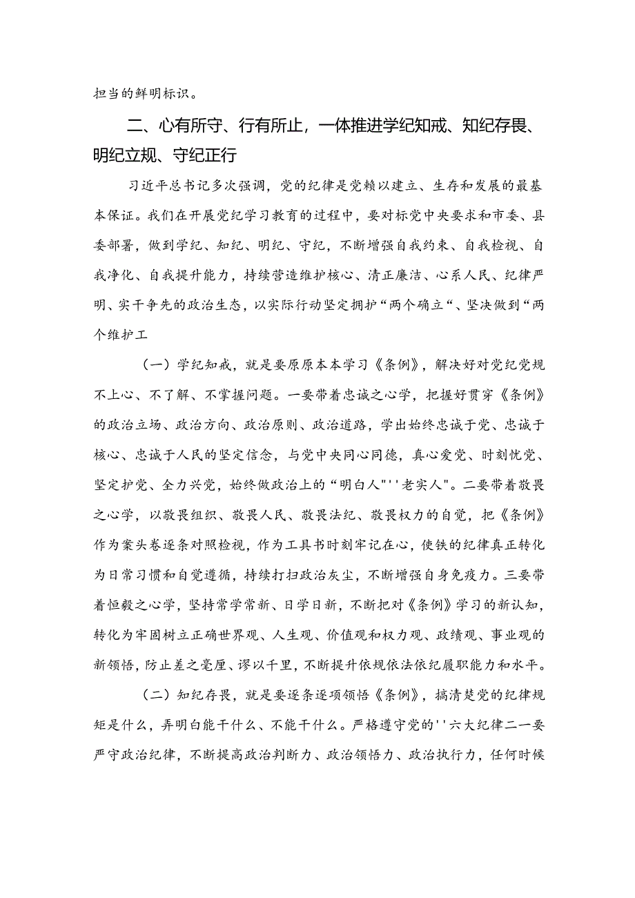 《纪律处分条例》的专题辅导报告.docx_第3页