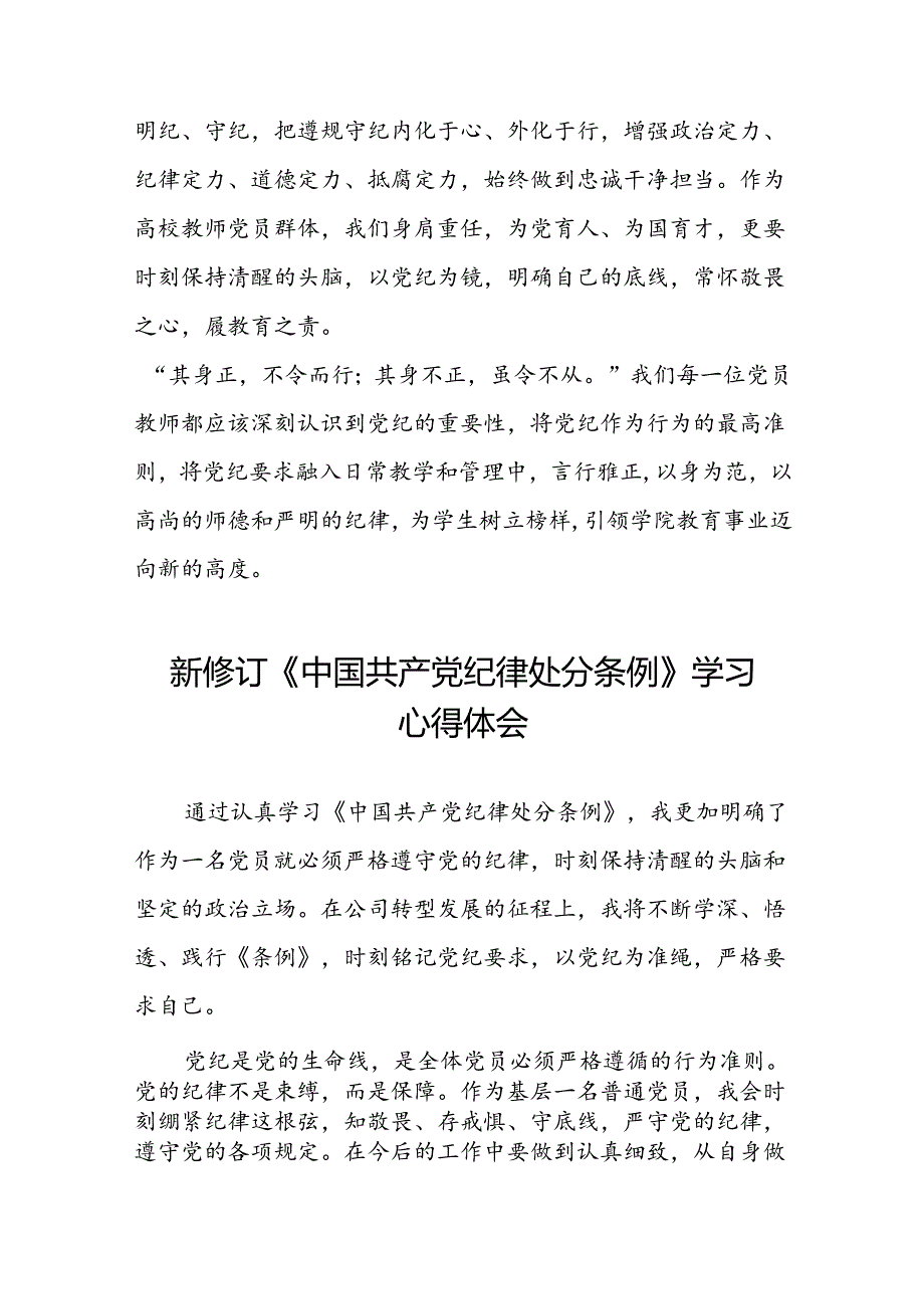 党员2024新修订中国共产党纪律处分条例的心得体会十篇.docx_第3页