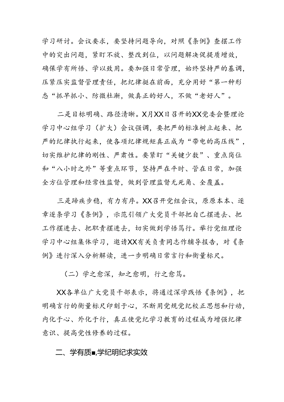 共七篇2024年党纪学习教育阶段工作总结、工作经验.docx_第2页