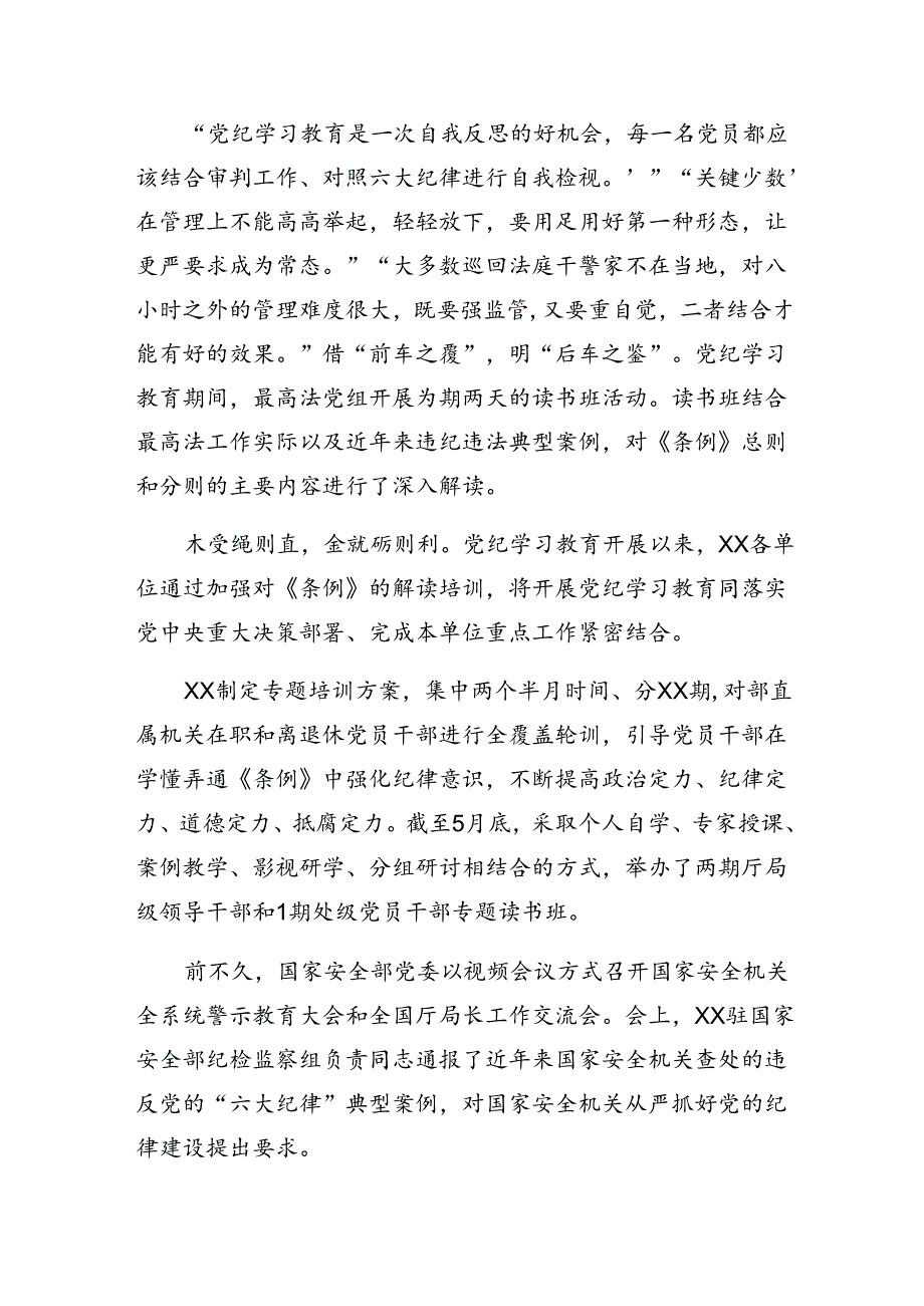 共七篇2024年党纪学习教育阶段工作总结、工作经验.docx_第3页