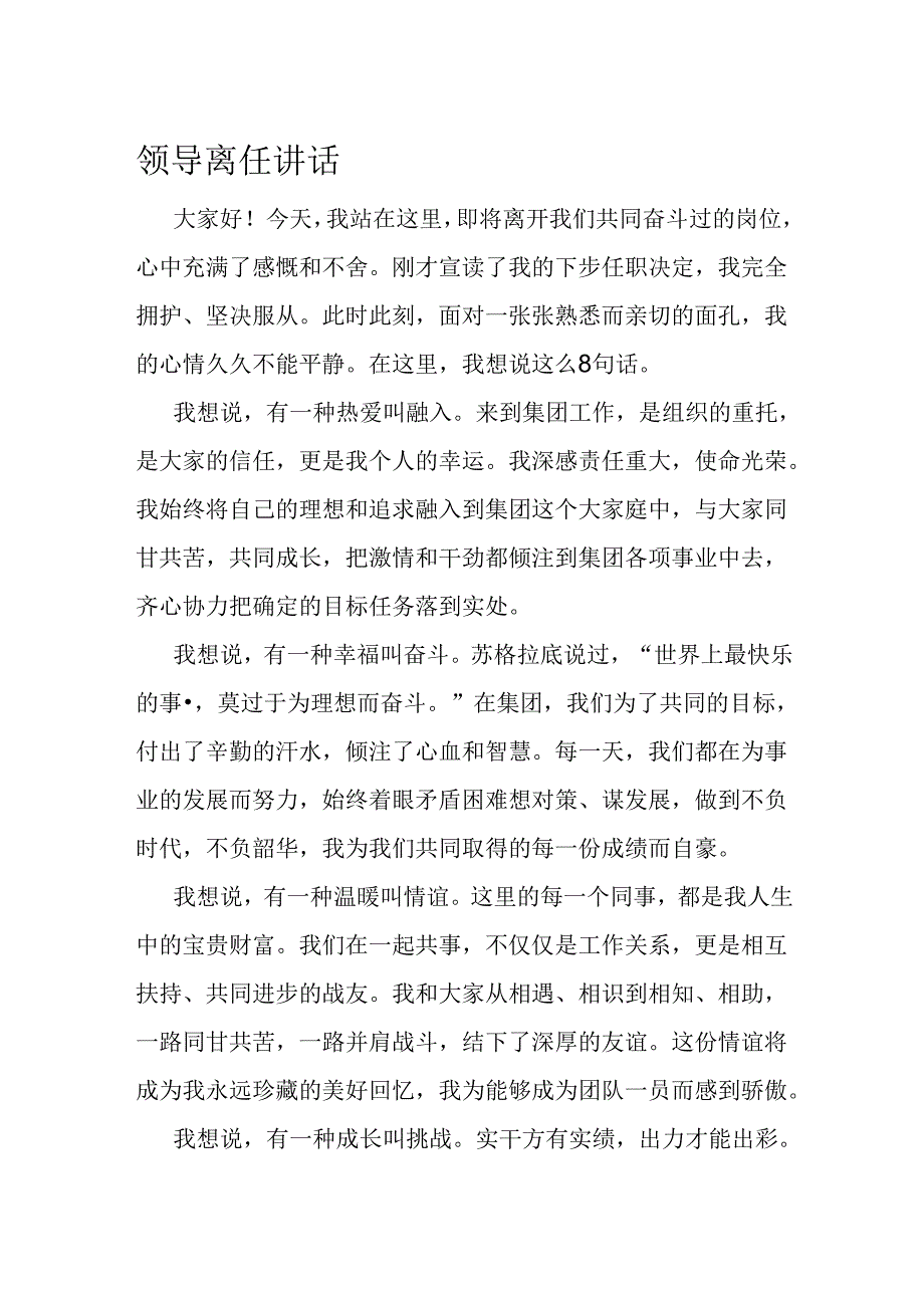 领导离任讲话.docx_第1页