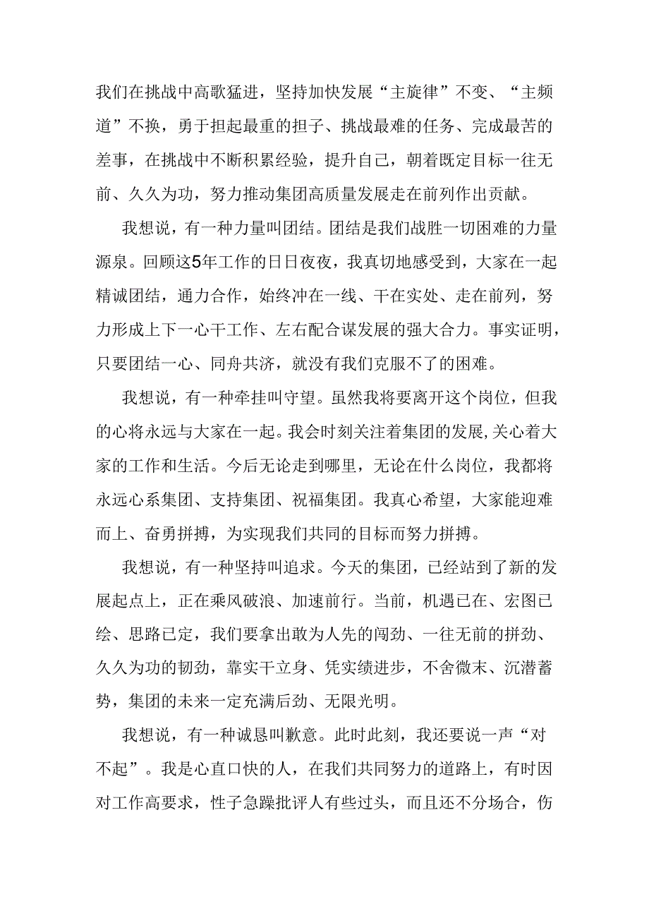 领导离任讲话.docx_第2页