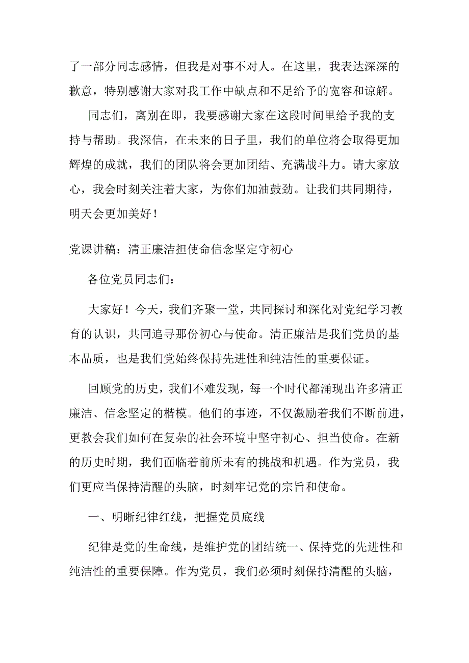 领导离任讲话.docx_第3页