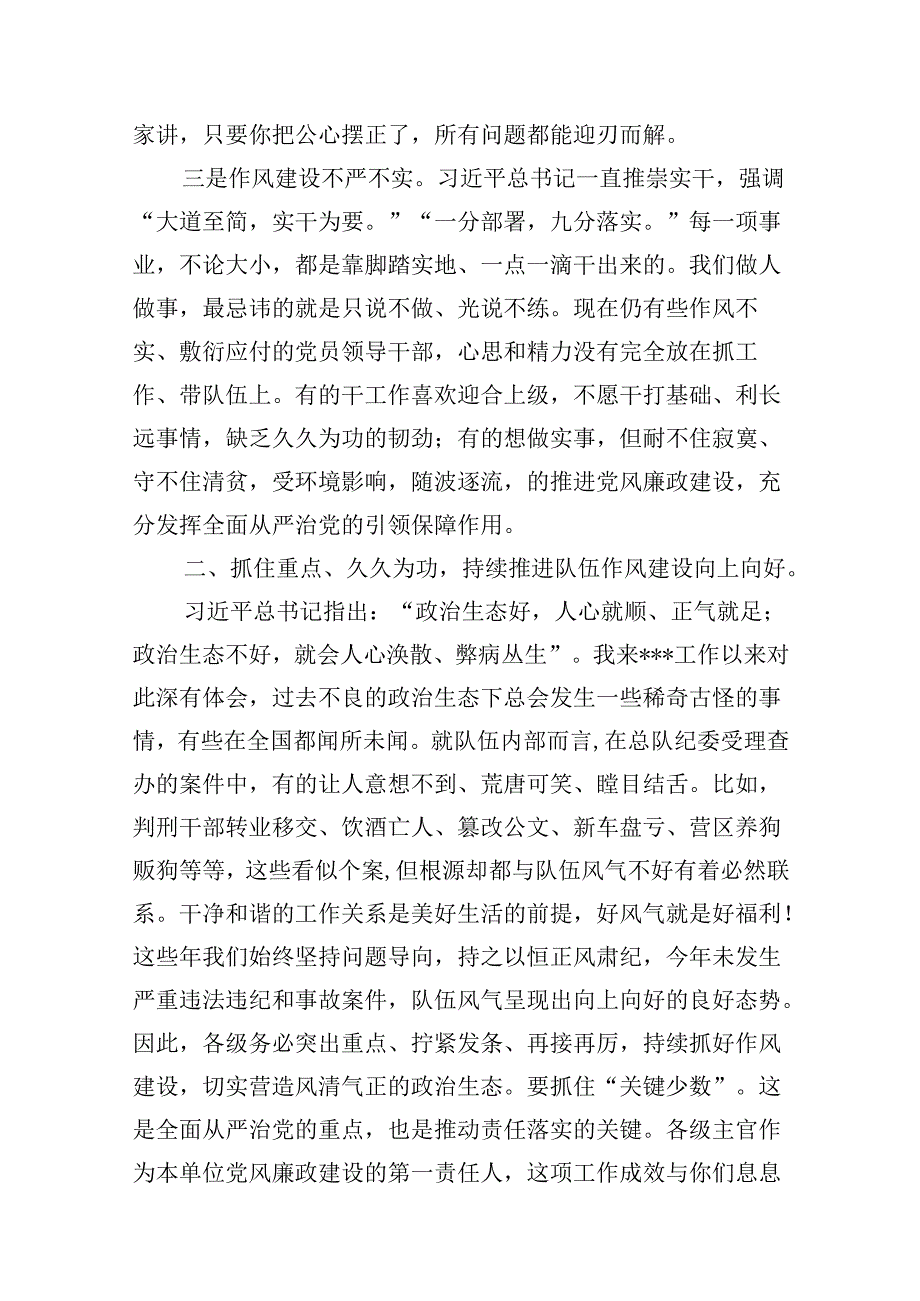 在2024年全面从严治党暨党风廉政建设工作会议上的讲话稿（共12篇选择）.docx_第3页