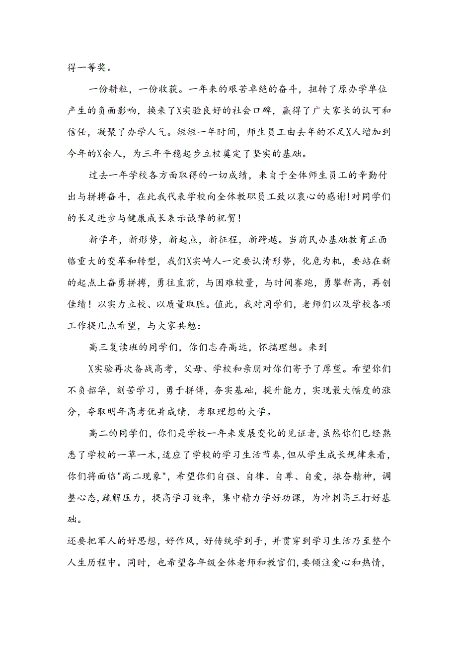 2024年秋季开学典礼校长致辞讲话优选10篇.docx_第3页