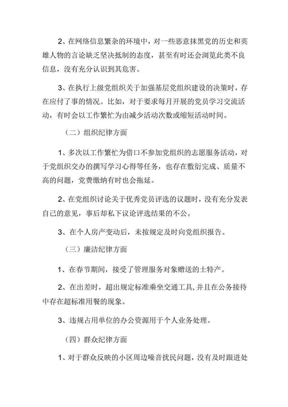 2024年关于围绕党纪学习教育关于群众纪律、生活纪律等六大纪律个人查摆检查材料（十篇汇编）.docx_第2页