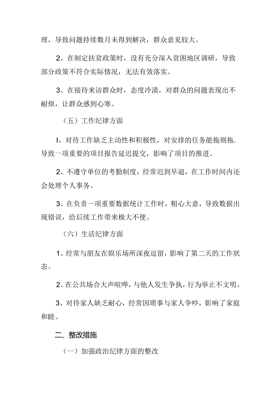 2024年关于围绕党纪学习教育关于群众纪律、生活纪律等六大纪律个人查摆检查材料（十篇汇编）.docx_第3页