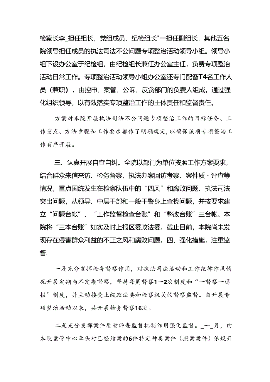 共8篇集体学习2024年群众身边不正之风和腐败问题集中整治工作开展的报告内含简报.docx_第2页