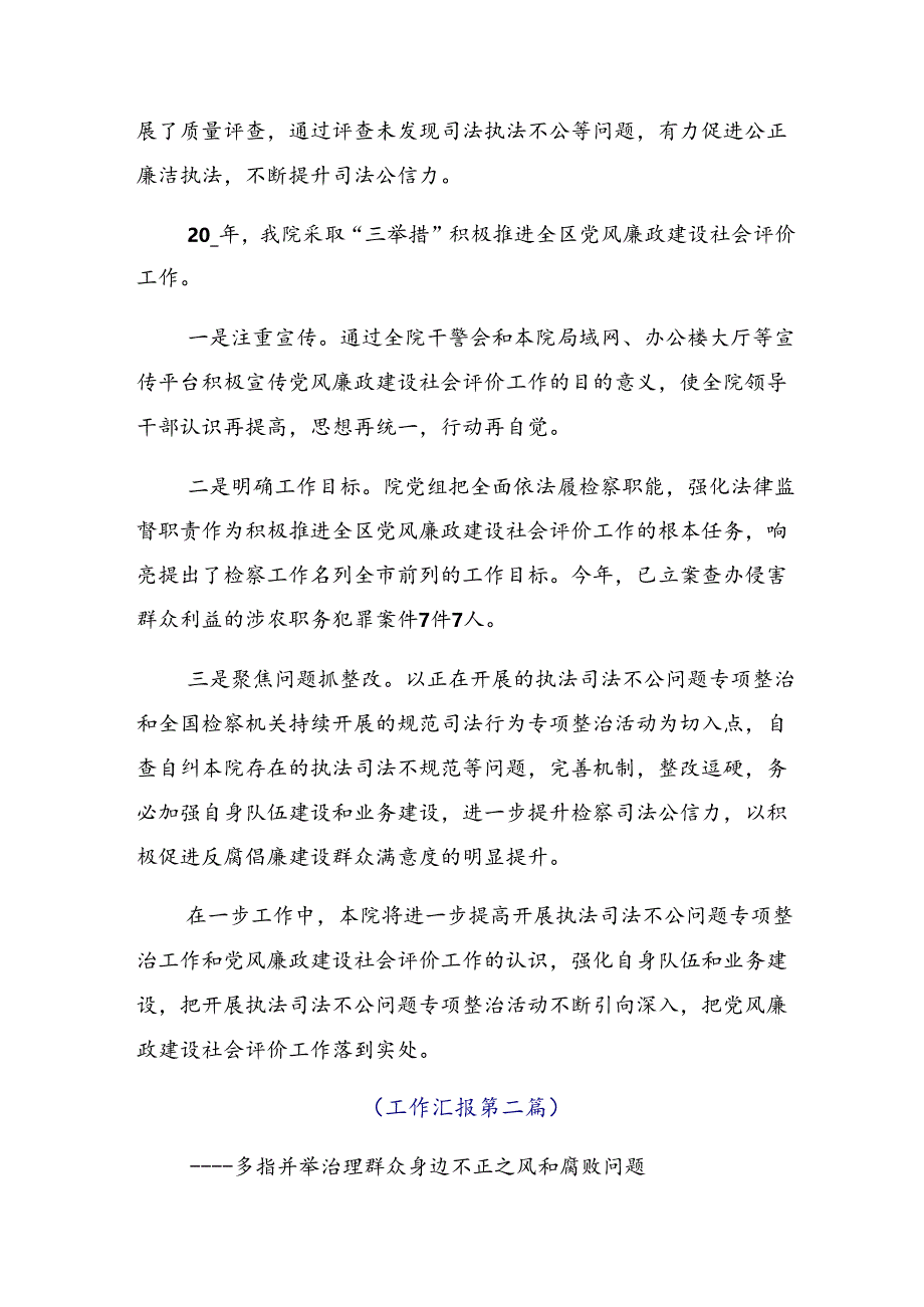 共8篇集体学习2024年群众身边不正之风和腐败问题集中整治工作开展的报告内含简报.docx_第3页