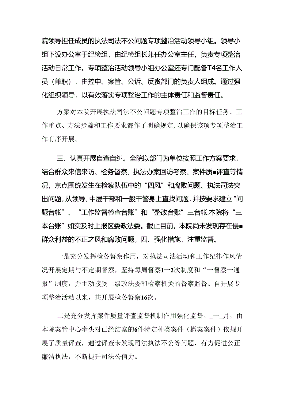 9篇2024年群众身边不正之风和腐败问题集中整治工作进展情况汇报.docx_第2页