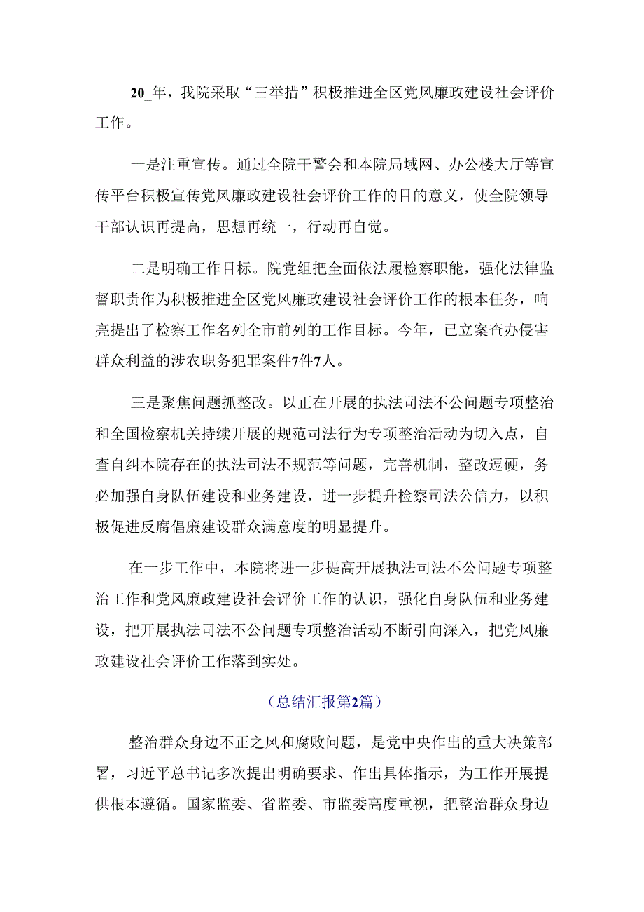 9篇2024年群众身边不正之风和腐败问题集中整治工作进展情况汇报.docx_第3页