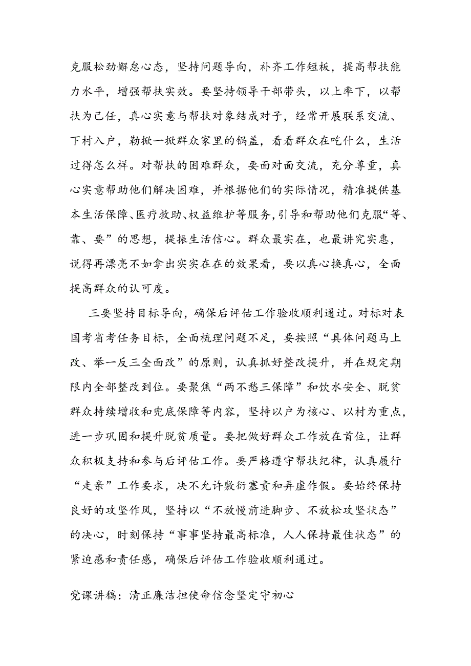 部长在全县结对帮扶工作推进会上的讲话.docx_第2页