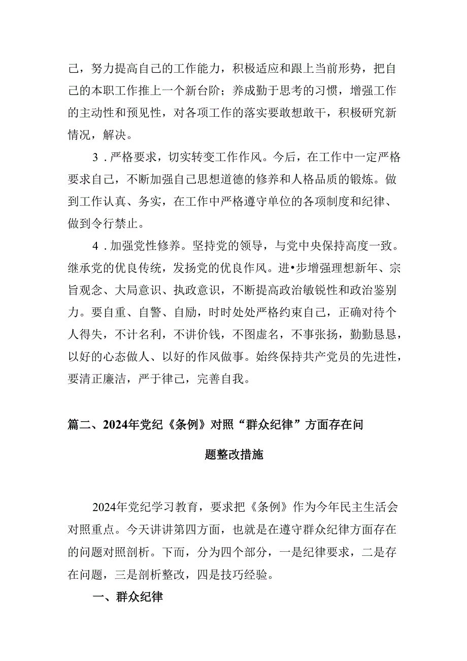 廉洁纪律方面存在的问题及整改措施 （汇编13份）.docx_第3页