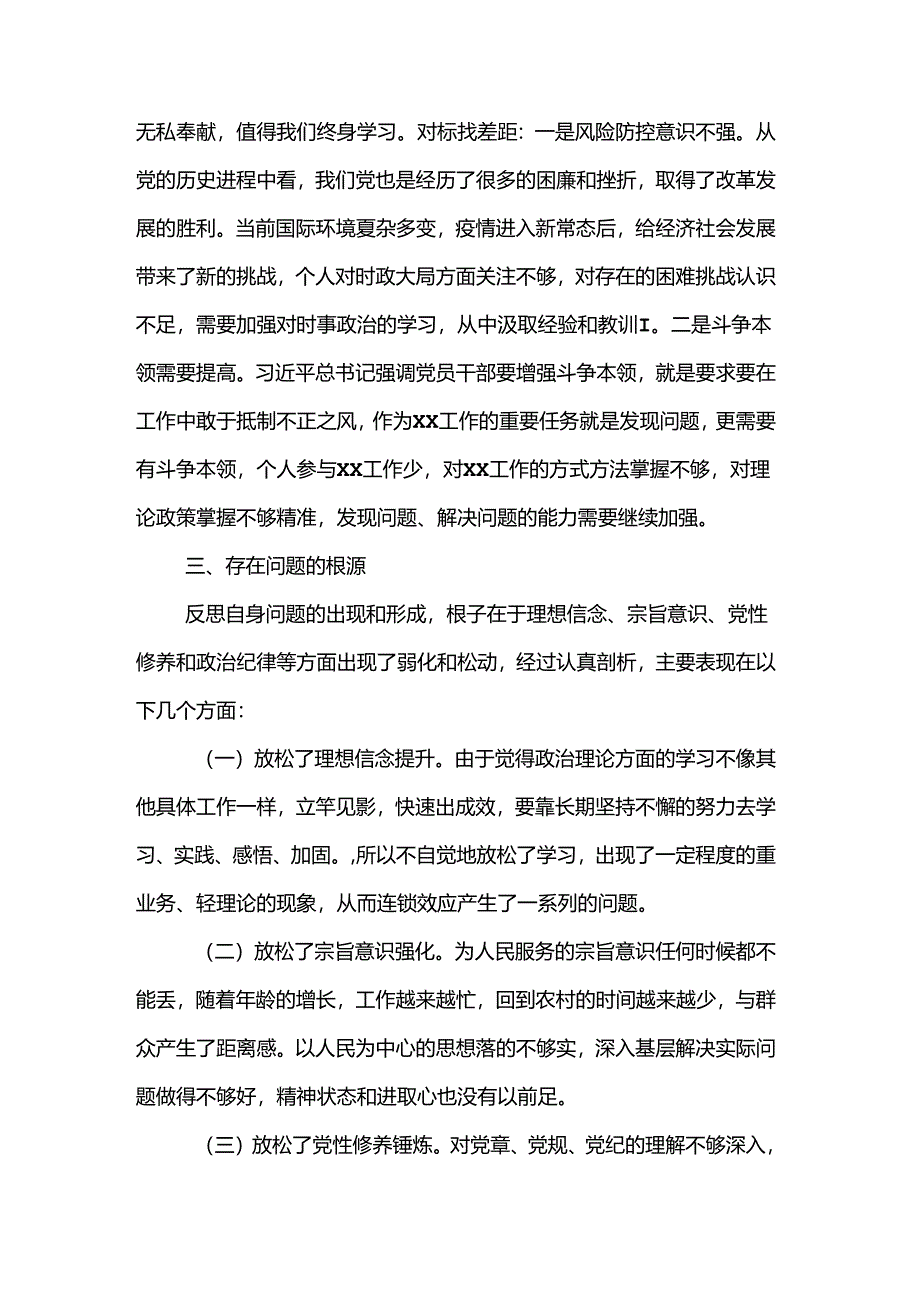 关于2024年党纪学习教育个人检视剖析材料汇篇.docx_第3页