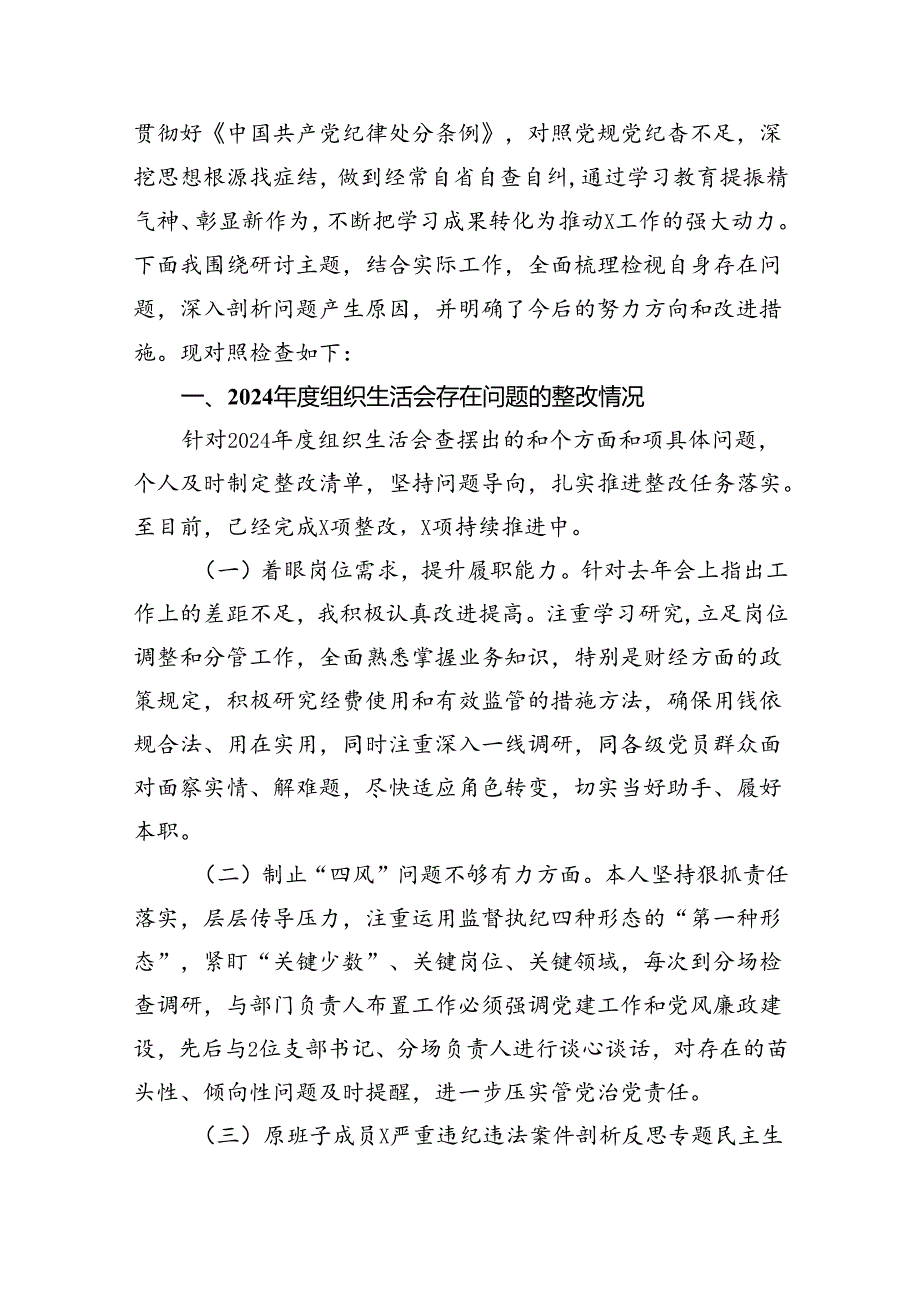 (11篇)2024年党纪教育个人检视剖析材料汇编.docx_第3页