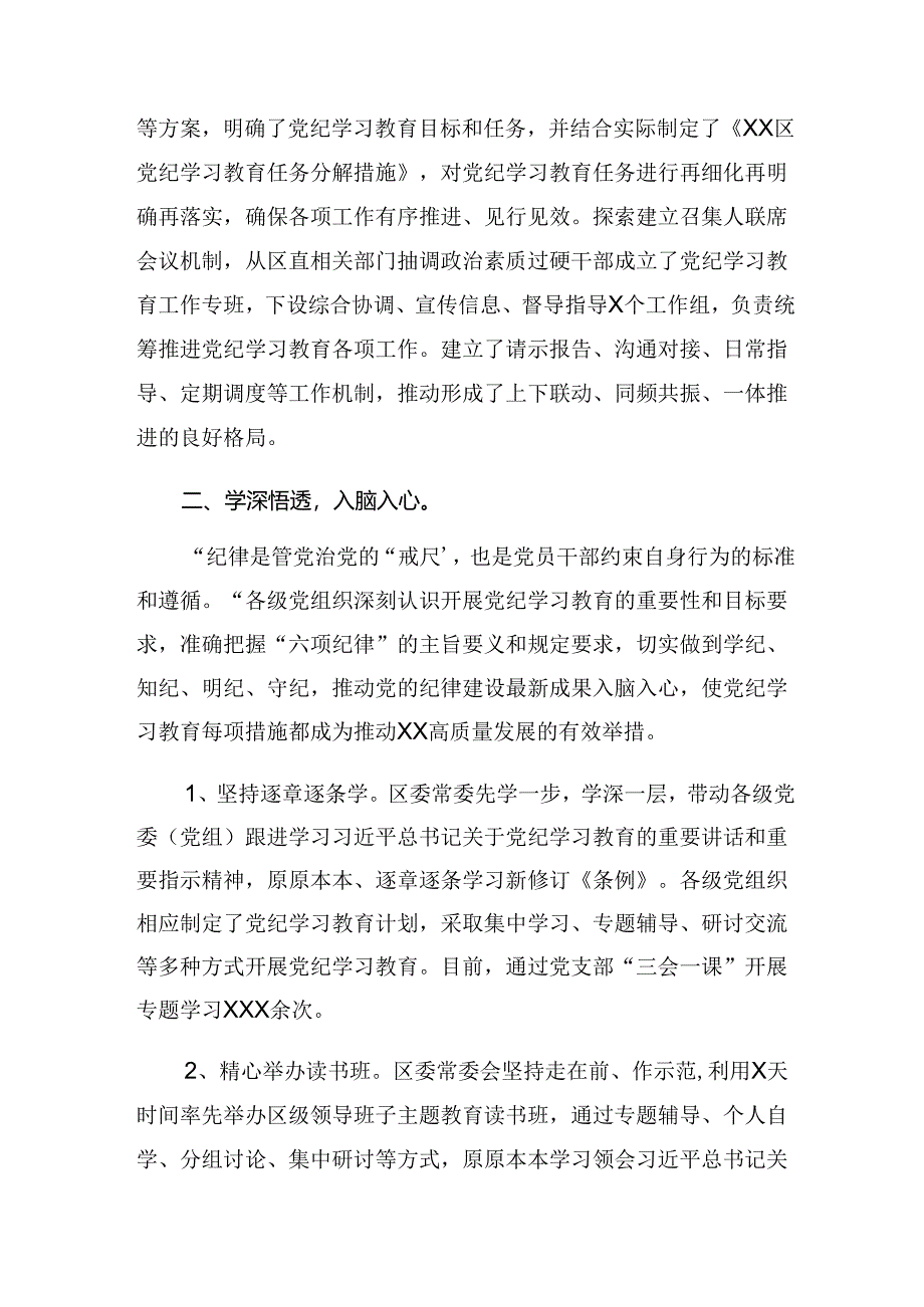 2024年党纪学习教育工作阶段情况报告附工作成效10篇汇编.docx_第2页