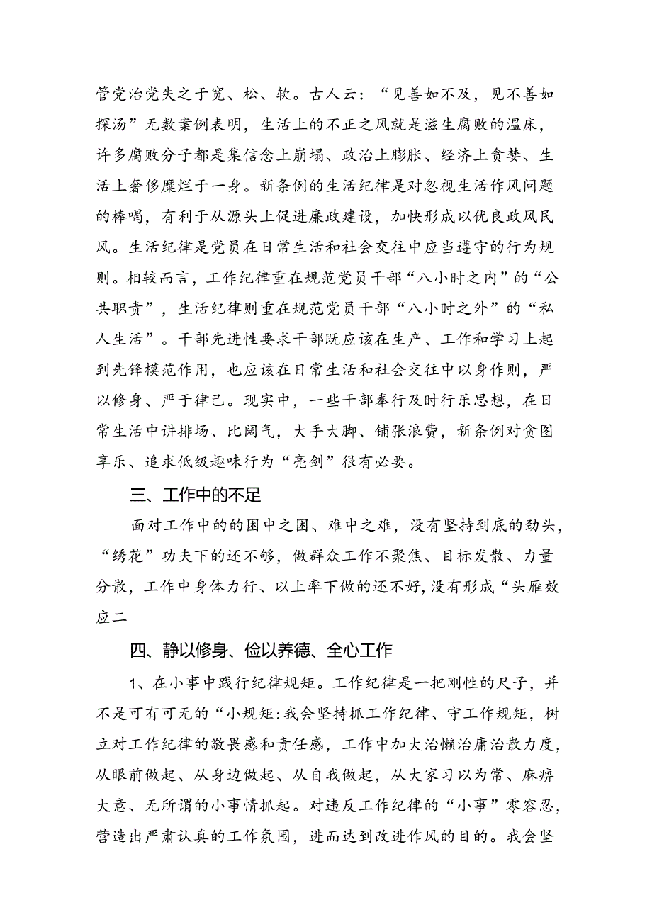 (八篇)【党纪学习】工作和生活纪律学习发言体会材料（精选）.docx_第3页