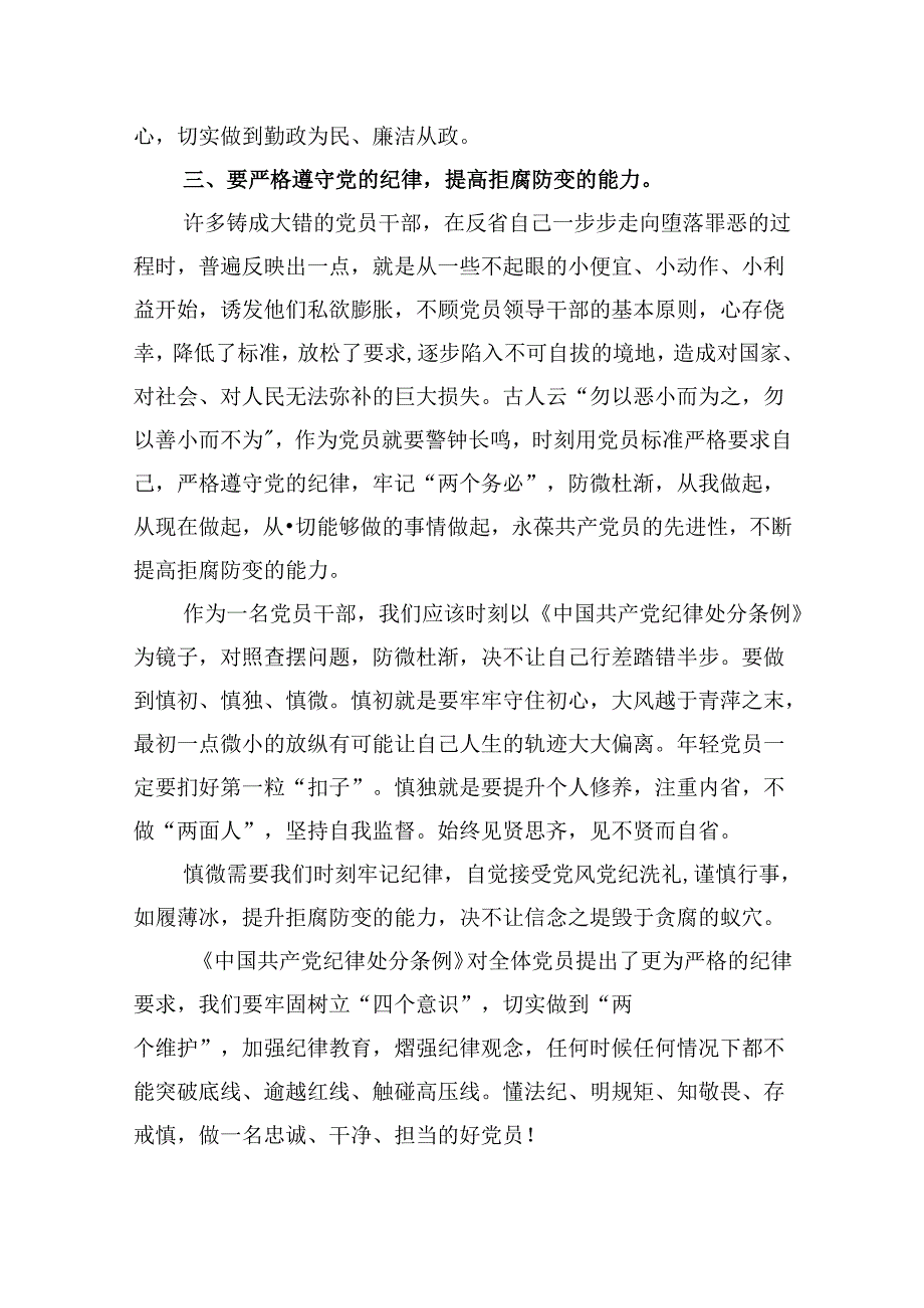 （11篇）2024版新修订中国共产党纪律处分条例读书班研讨发言参考范文.docx_第2页