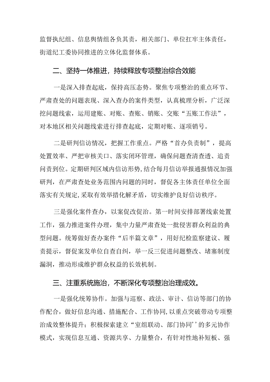 共7篇关于学习2024年整治群众身边腐败问题和不正之风工作工作总结简报.docx_第2页