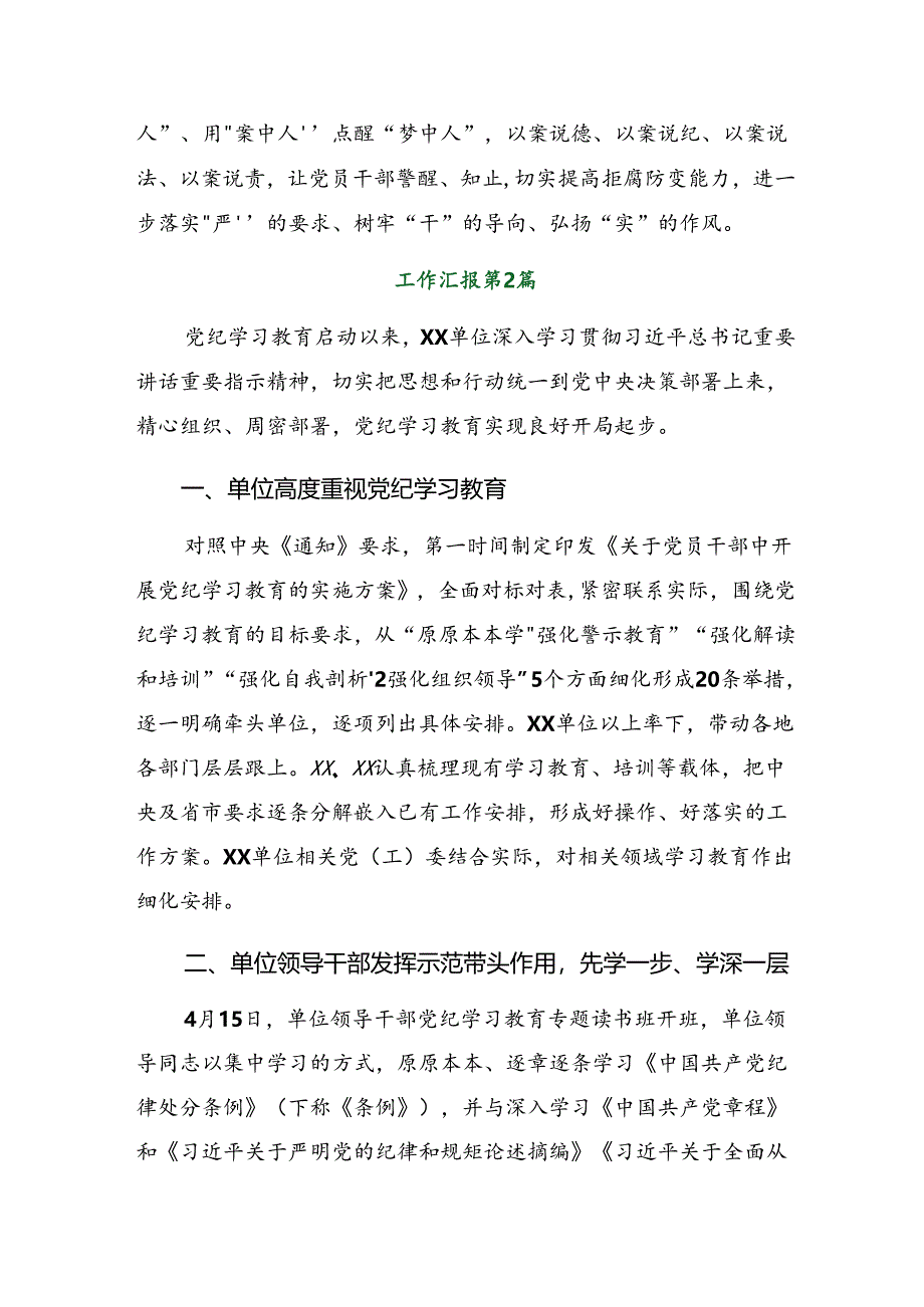 关于2024年党纪学习教育工作总结附学习成效8篇汇编.docx_第2页