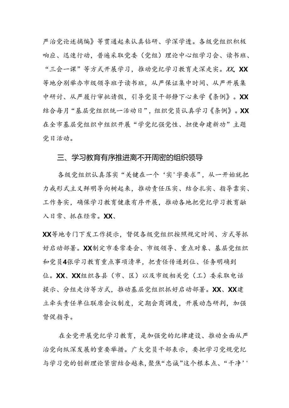 关于2024年党纪学习教育工作总结附学习成效8篇汇编.docx_第3页