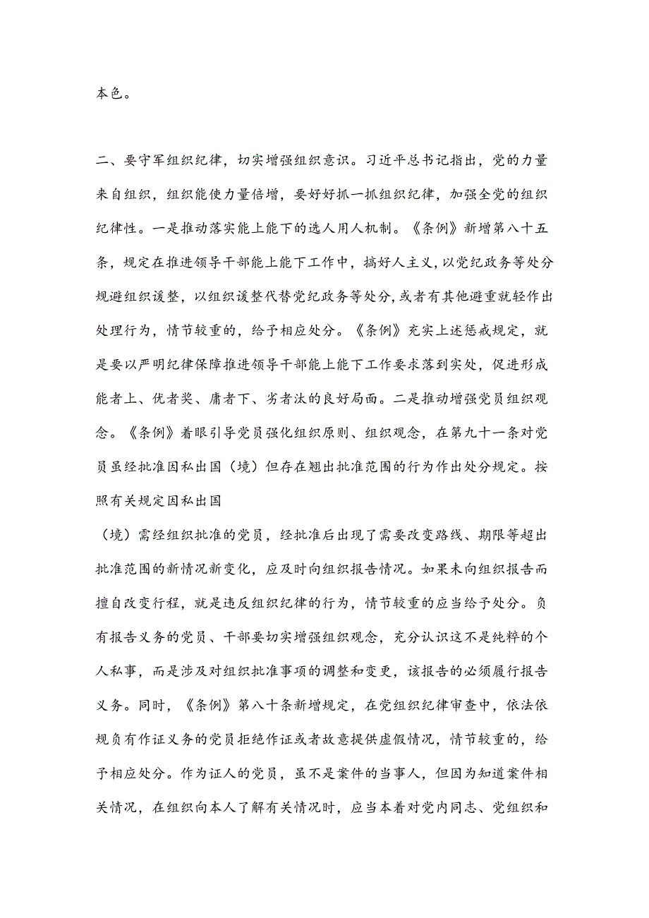 党纪学习教育党课讲稿：守牢六大纪律争做廉洁自律带头人.docx_第3页