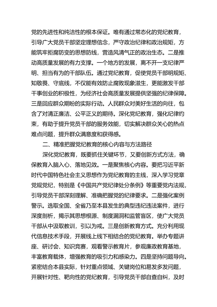 在全县党纪教育警示大会上的发言材料15篇（精选版）.docx_第3页