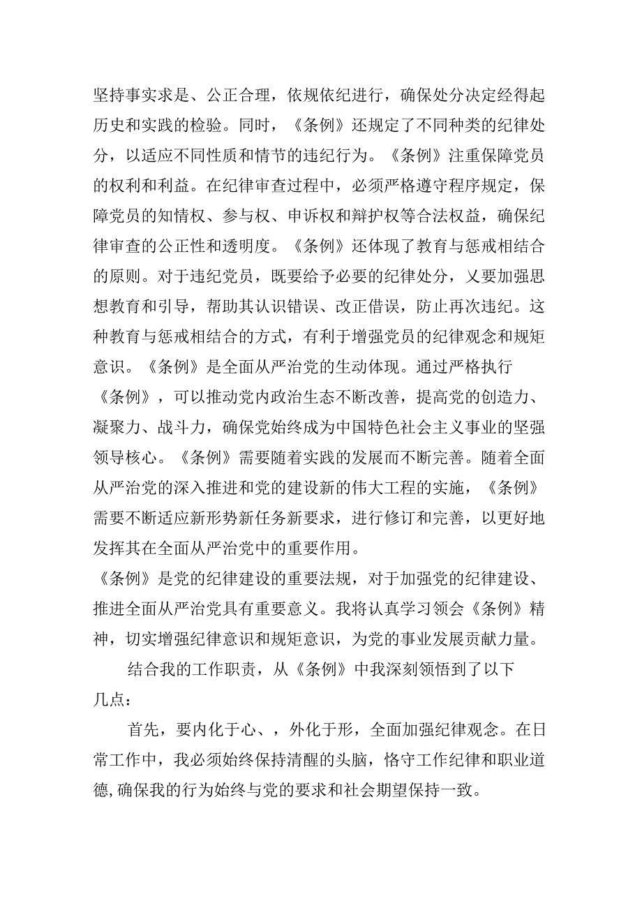 （9篇）学校领导干部党员教师党纪学习教育心得体会交流发言1合集.docx_第3页