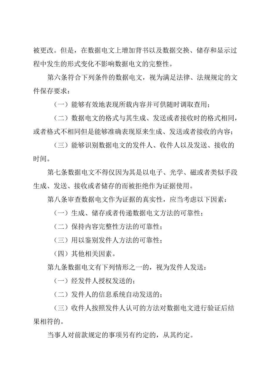 2019年修订现行《中华人民共和国电子签名法》全文+【解读】.docx_第3页