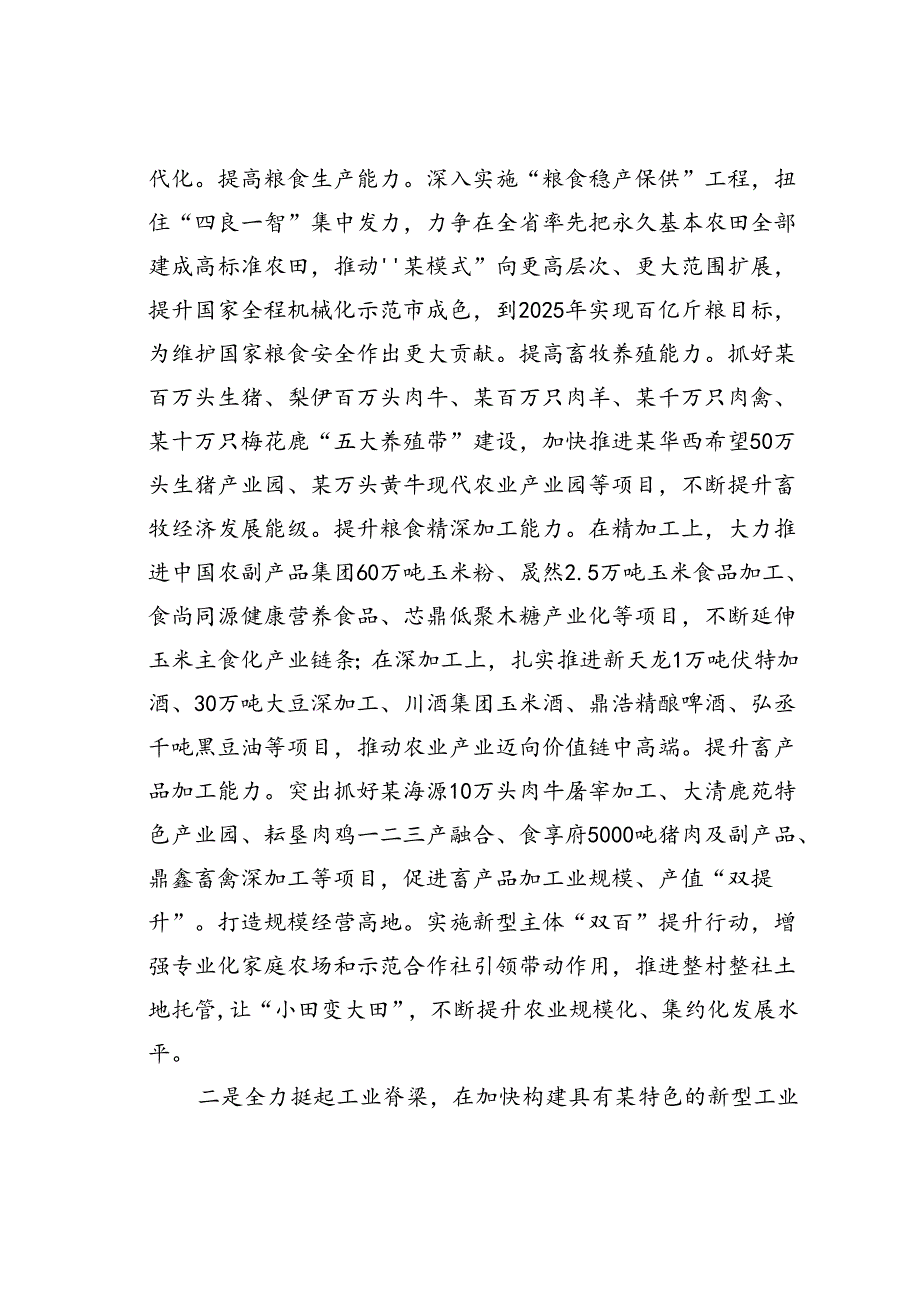 某某市委书记在2024年市州党委书记座谈会上的汇报发言.docx_第2页