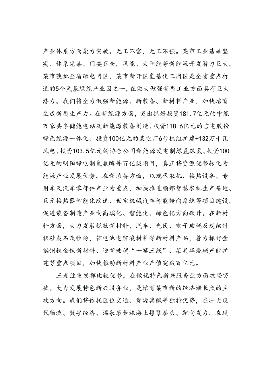 某某市委书记在2024年市州党委书记座谈会上的汇报发言.docx_第3页