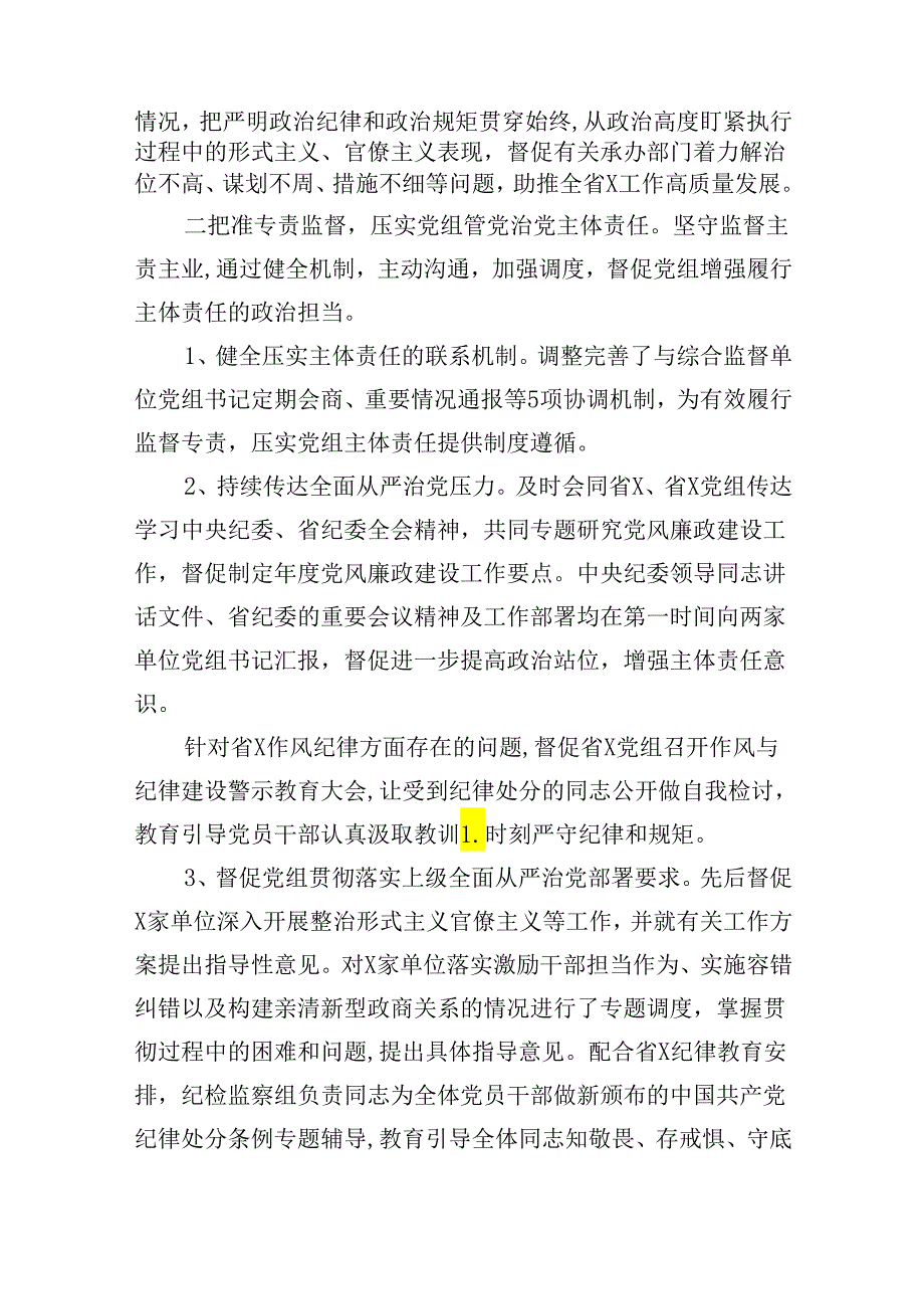 (八篇)派驻纪检监察组2024年上半年工作总结及下一步工作计划（精选）.docx_第3页