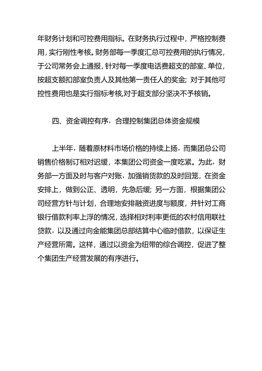 会计上半年工作总结模板.docx_第3页