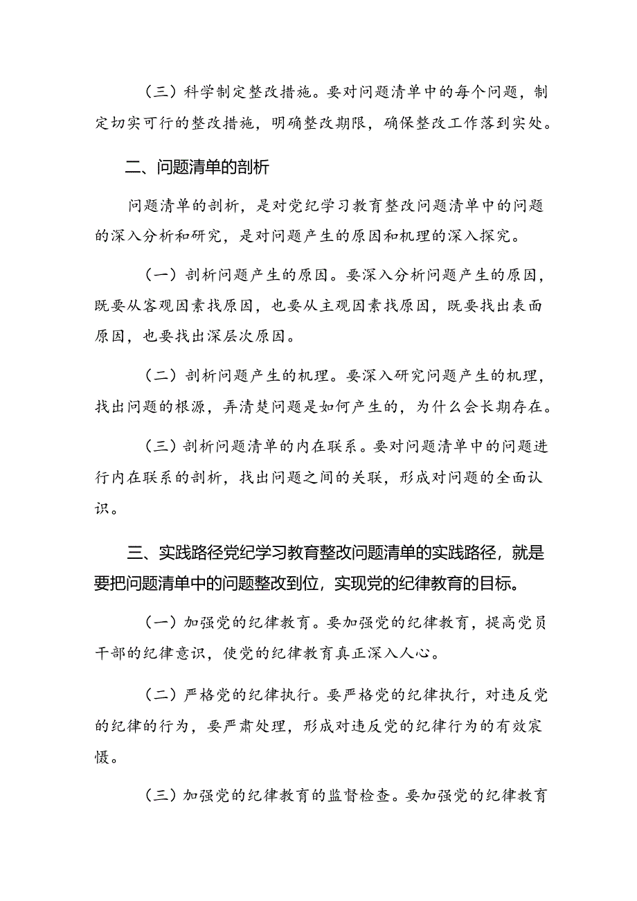 共7篇关于2024年度群众纪律、生活纪律等六大纪律对照检查发言材料.docx_第2页